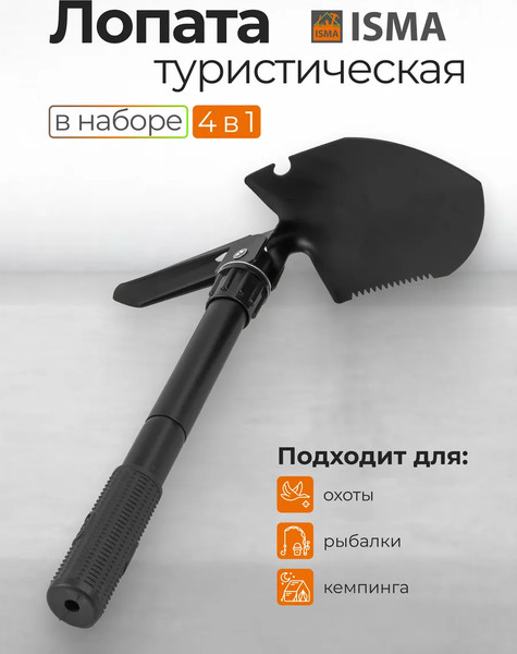 Лопата туристическая ISMA 172U