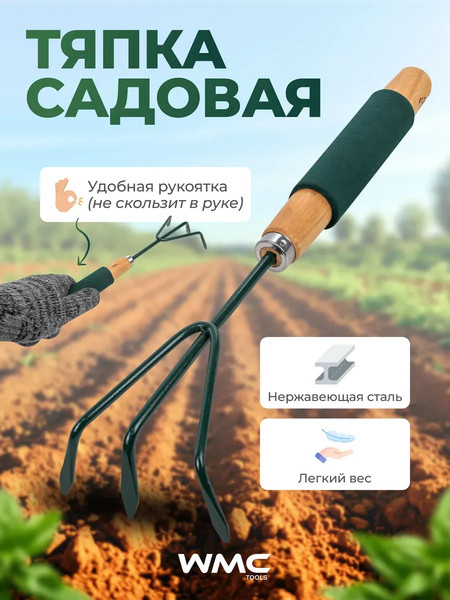 Рыхлитель WMC Tools WMC-TG2104020-A