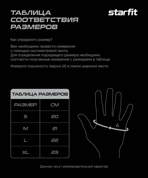 Перчатки для фитнеса Starfit WG-201