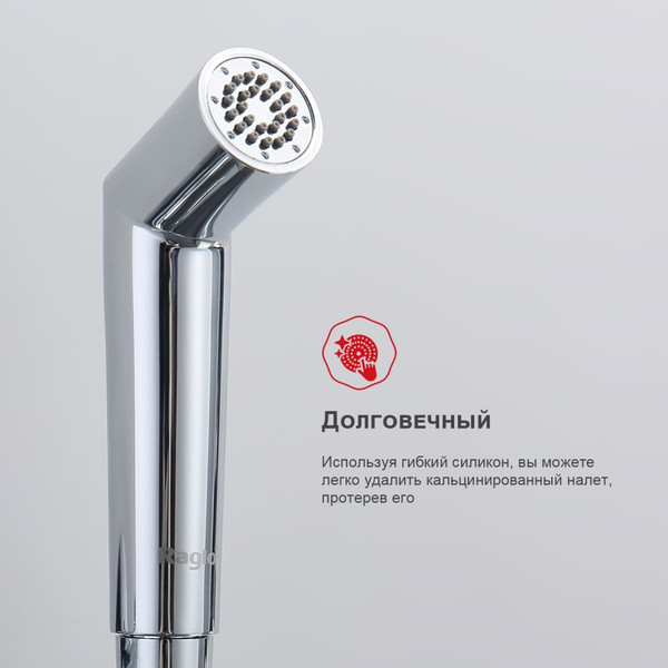Гигиенический душ со смесителем Raglo R23.56