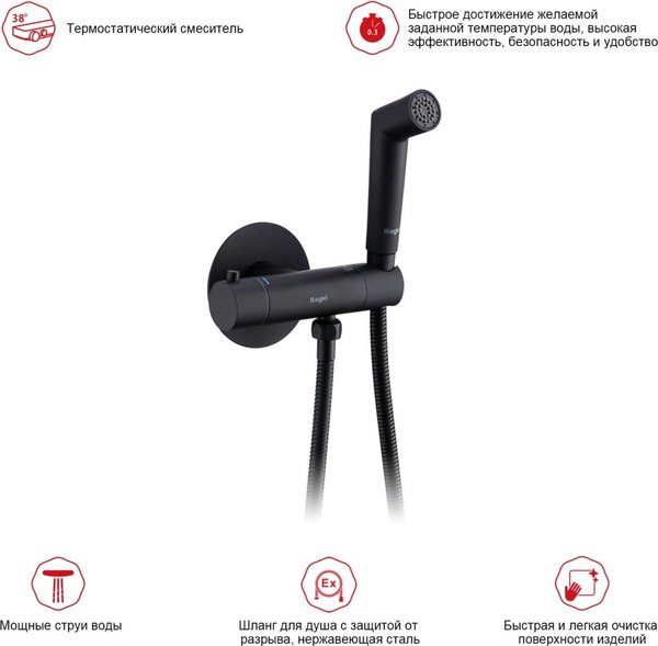 Гигиенический душ со смесителем Raglo R23.56.06