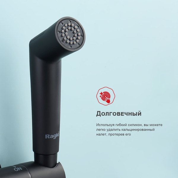 Гигиенический душ со смесителем Raglo R23.56.06