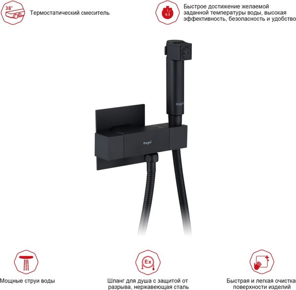 Гигиенический душ со смесителем Raglo R24.56.06