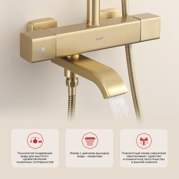 Душевая система со смесителем Raglo R22.26.03