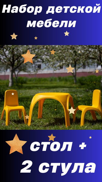 Комплект мебели с детским столом ИМпласт 15368