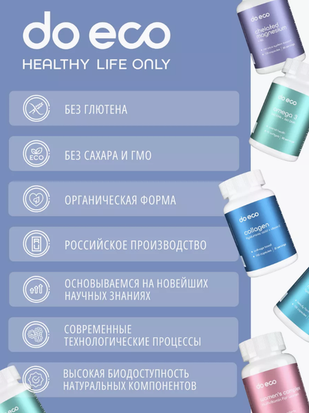 Мультивитаминный комплекс Do eco Витамины группы В