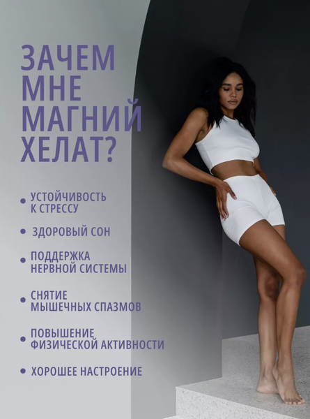 Витаминно-минеральный комплекс Do eco Магния бисглицинат + Витамин В6