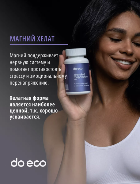 Витаминно-минеральный комплекс Do eco Магния бисглицинат + Витамин В6