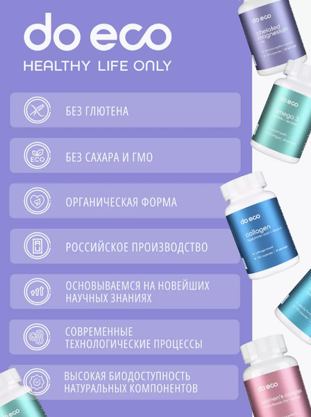 Витаминно-минеральный комплекс Do eco Магния бисглицинат + Витамин В6