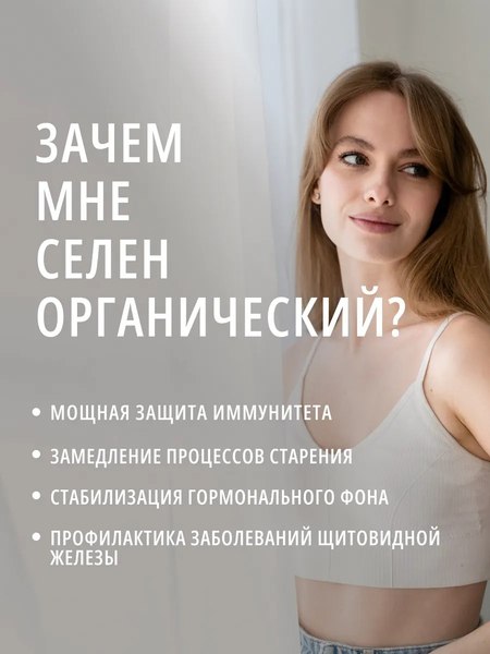 Минерал Do eco Селен органический