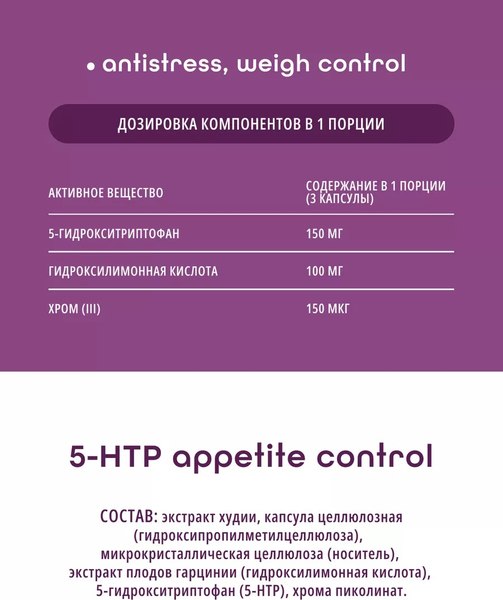 Аминокислота 5-HTP Do eco Appetite control