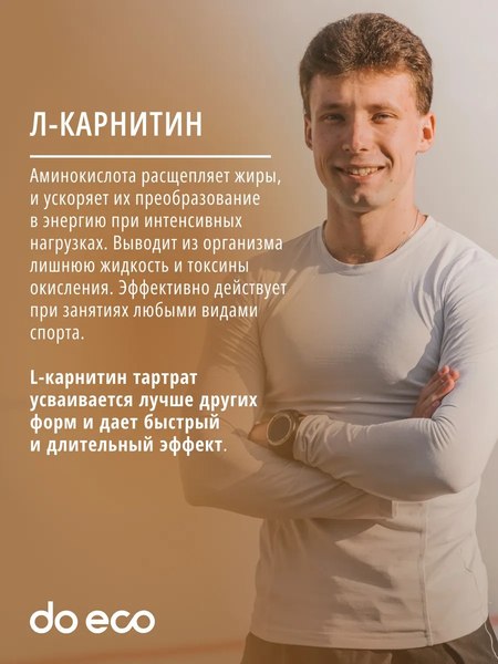 L-карнитин Do eco 150 капсул