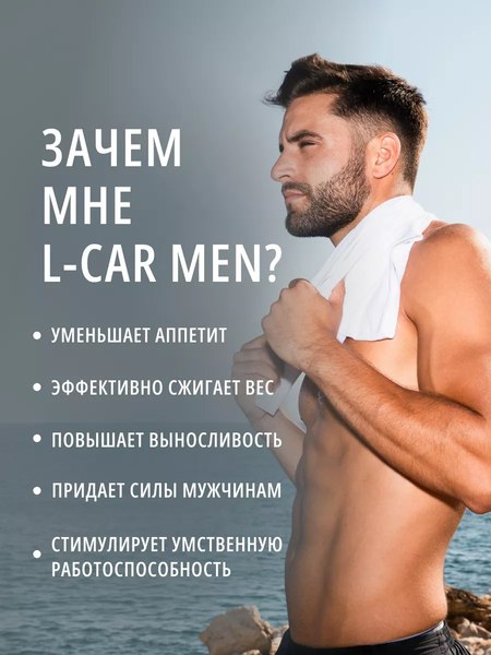 L-карнитин Do eco Men