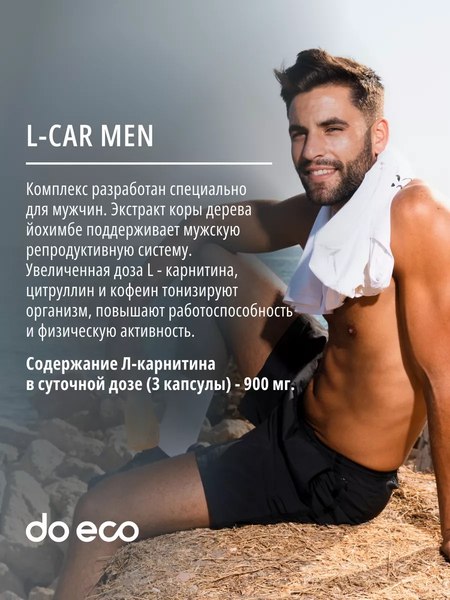 L-карнитин Do eco Men