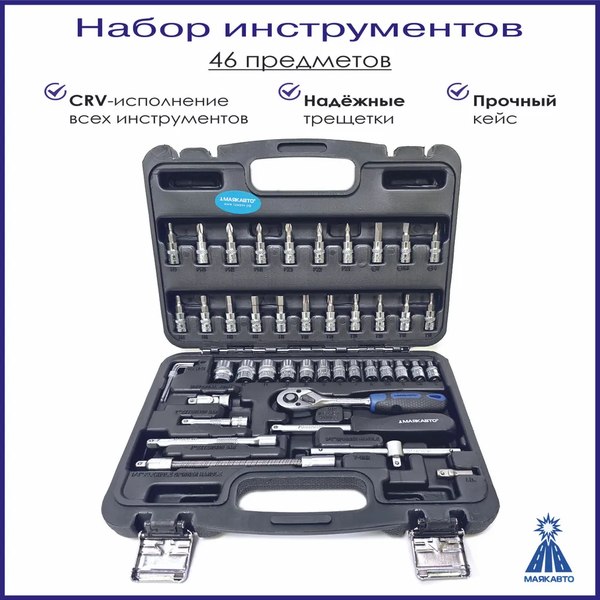 Универсальный набор инструментов Маяк авто 24606м