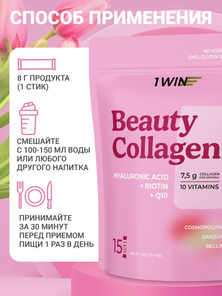 Коллаген 1WIN Beauty Collagen mix