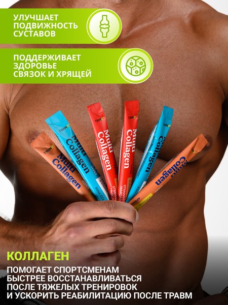 Коллаген 1WIN Multi