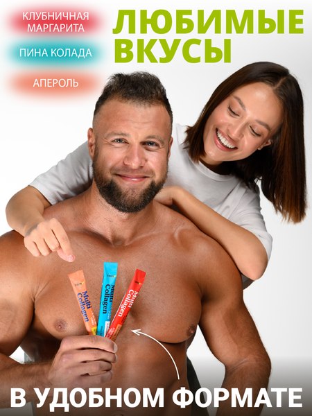 Коллаген 1WIN Multi