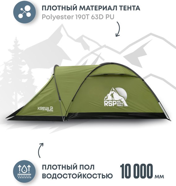 Палатка RSP Outdoor Krewl 2 / T-KRE-2-OLGN (оливковый/зеленый)