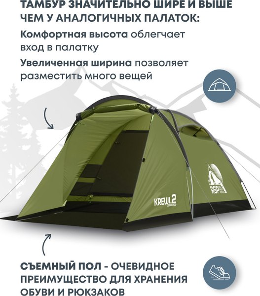 Палатка RSP Outdoor Krewl 2 / T-KRE-2-OLGN (оливковый/зеленый)