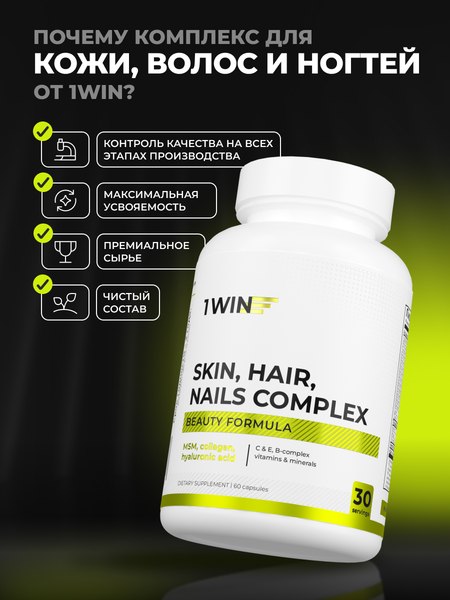 Комплексная пищевая добавка 1WIN Кожа Волосы Ногти