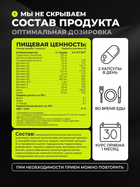 Комплексная пищевая добавка 1WIN Кожа Волосы Ногти