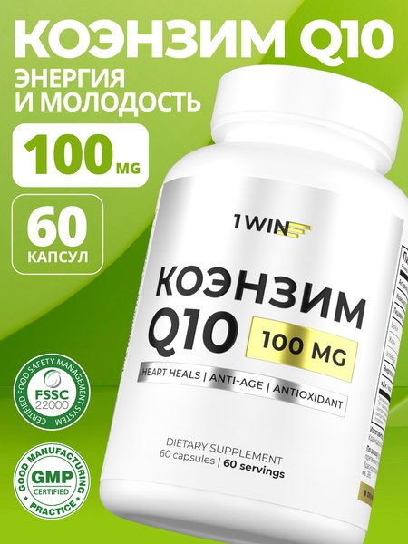 Коэнзим 1WIN Q10 100мг