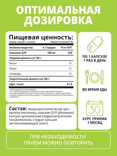 Коэнзим 1WIN Q10 100мг