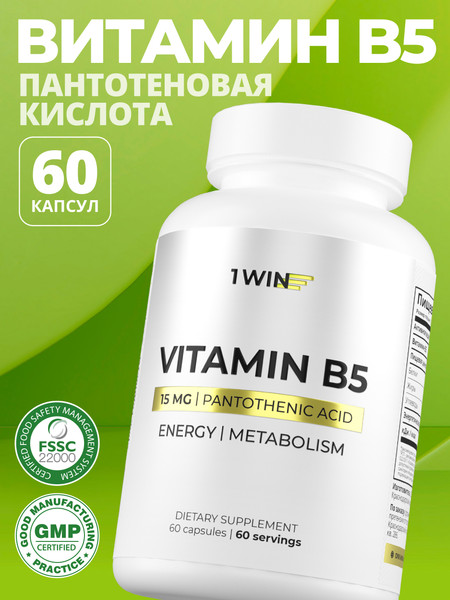 Витамин 1WIN В5