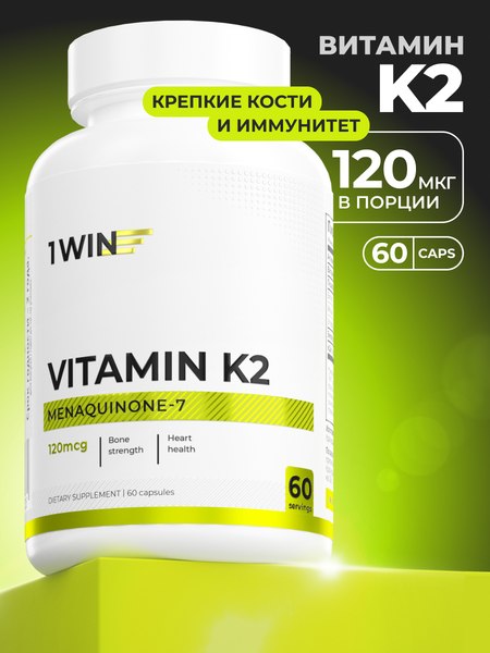 Витамин 1WIN К2