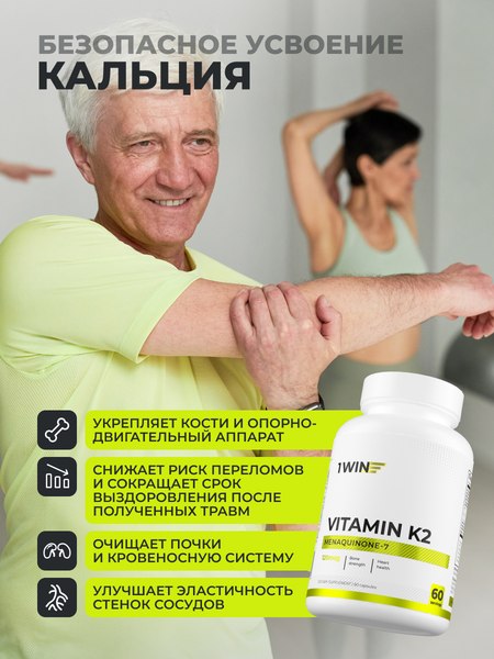 Витамин 1WIN К2