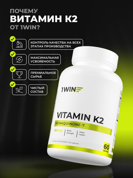 Витамин 1WIN К2