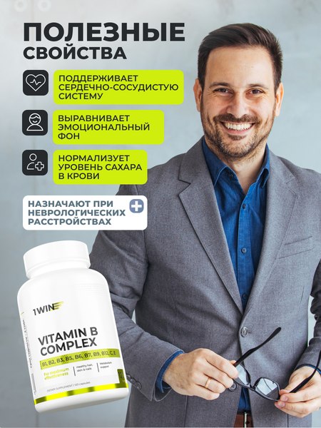 Мультивитаминный комплекс 1WIN Витамины группы В