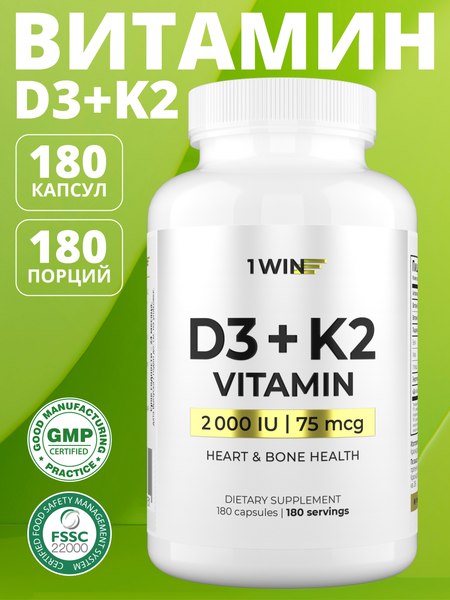Мультивитаминный комплекс 1WIN К2 и Д3 2000 МЕ
