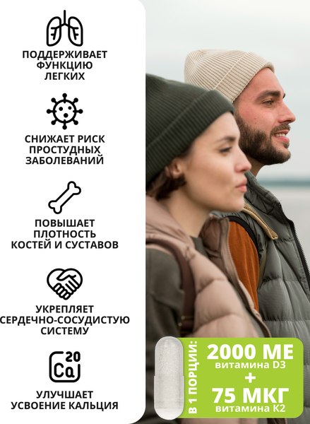 Мультивитаминный комплекс 1WIN К2 и Д3 2000 МЕ