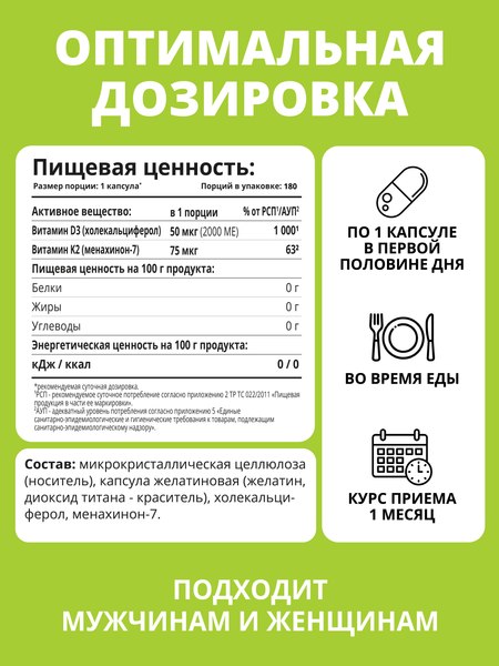 Мультивитаминный комплекс 1WIN К2 и Д3 2000 МЕ