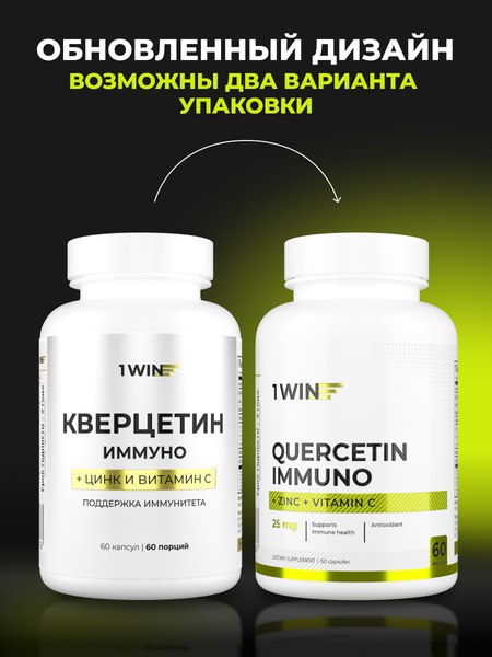 Комплексная пищевая добавка 1WIN Кверцетин