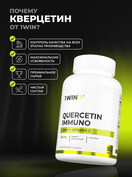 Комплексная пищевая добавка 1WIN Кверцетин