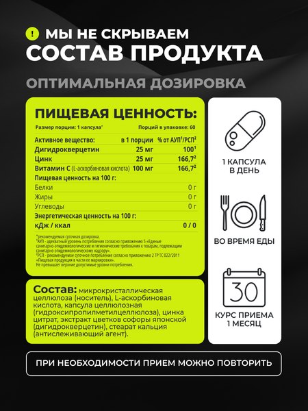 Комплексная пищевая добавка 1WIN Кверцетин