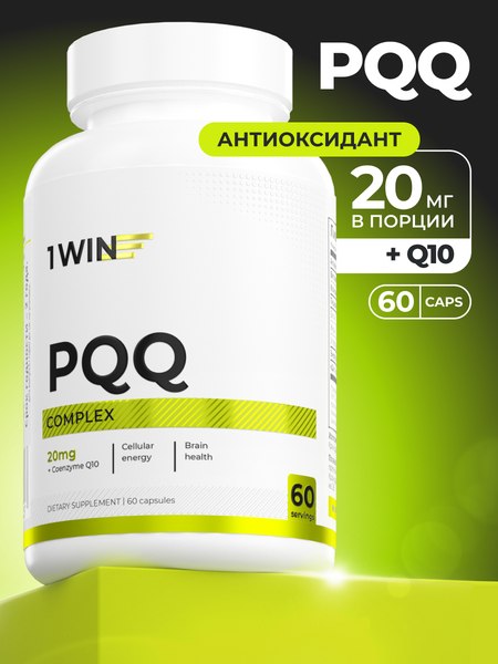 Комплексная пищевая добавка 1WIN Комплекс PQQ 20мг + Коэнзим Q10