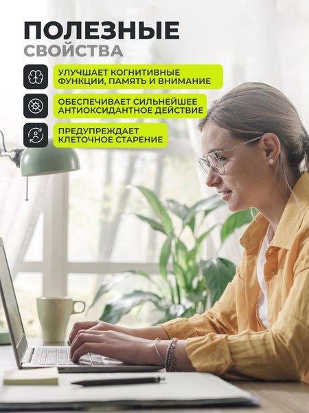 Комплексная пищевая добавка 1WIN Комплекс PQQ 20мг + Коэнзим Q10