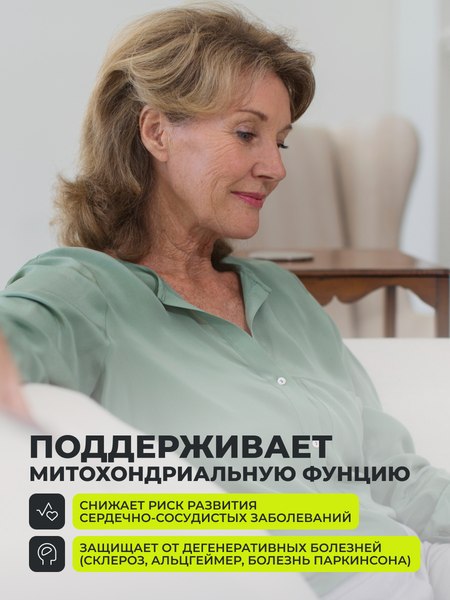 Комплексная пищевая добавка 1WIN Комплекс PQQ 20мг + Коэнзим Q10