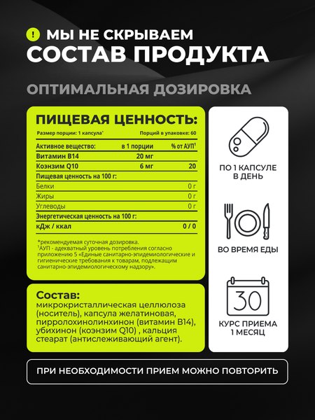 Комплексная пищевая добавка 1WIN Комплекс PQQ 20мг + Коэнзим Q10