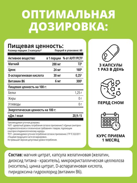 Пищевая добавка 1WIN ZMA