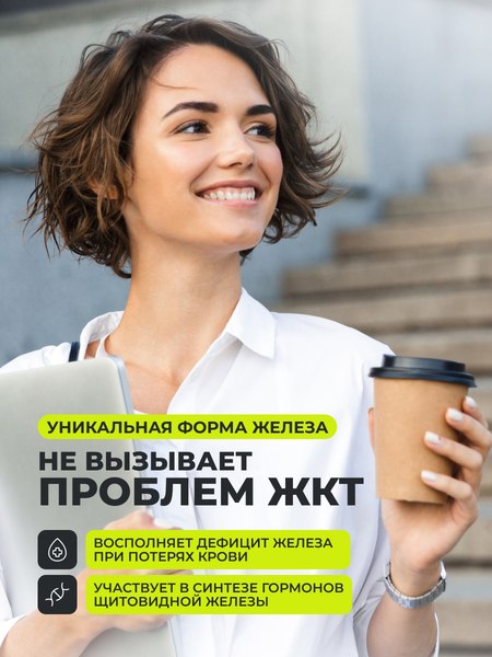 Витаминно-минеральный комплекс 1WIN Железо Фумарат + витамин С