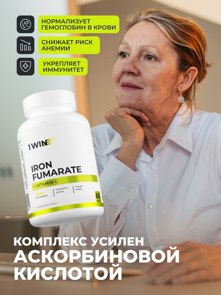Витаминно-минеральный комплекс 1WIN Железо Фумарат + витамин С