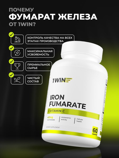 Витаминно-минеральный комплекс 1WIN Железо Фумарат + витамин С