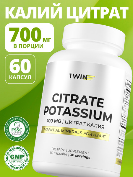 Минерал 1WIN Калий цитрат