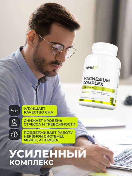 Минерал 1WIN Комплекс магния