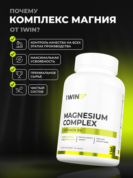 Минерал 1WIN Комплекс магния